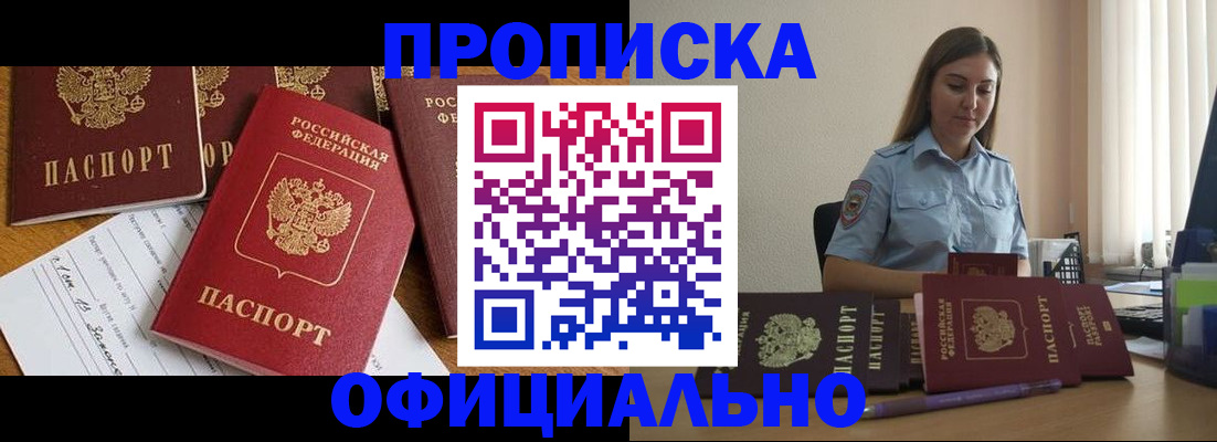 купить прописку в Питкяранте